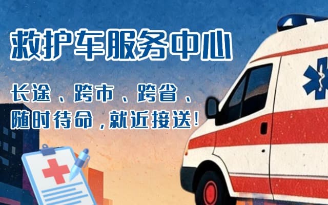 武宣救护车出租